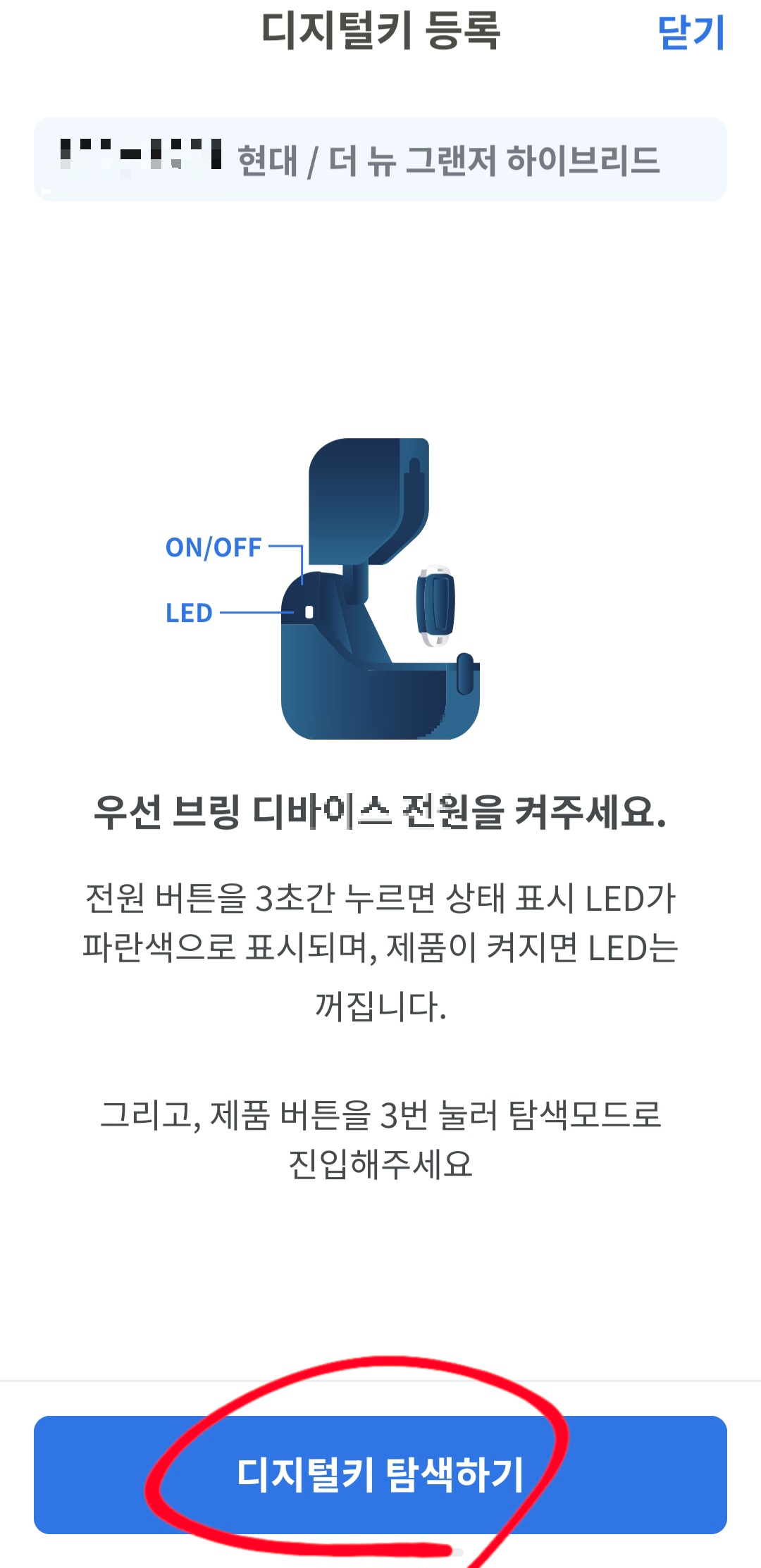 브링앤티 디지털키 등록 화면