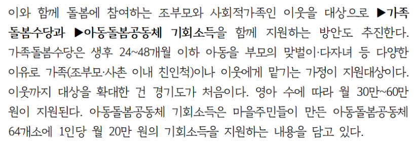 경기도 조부모 돌봄수당 필요성