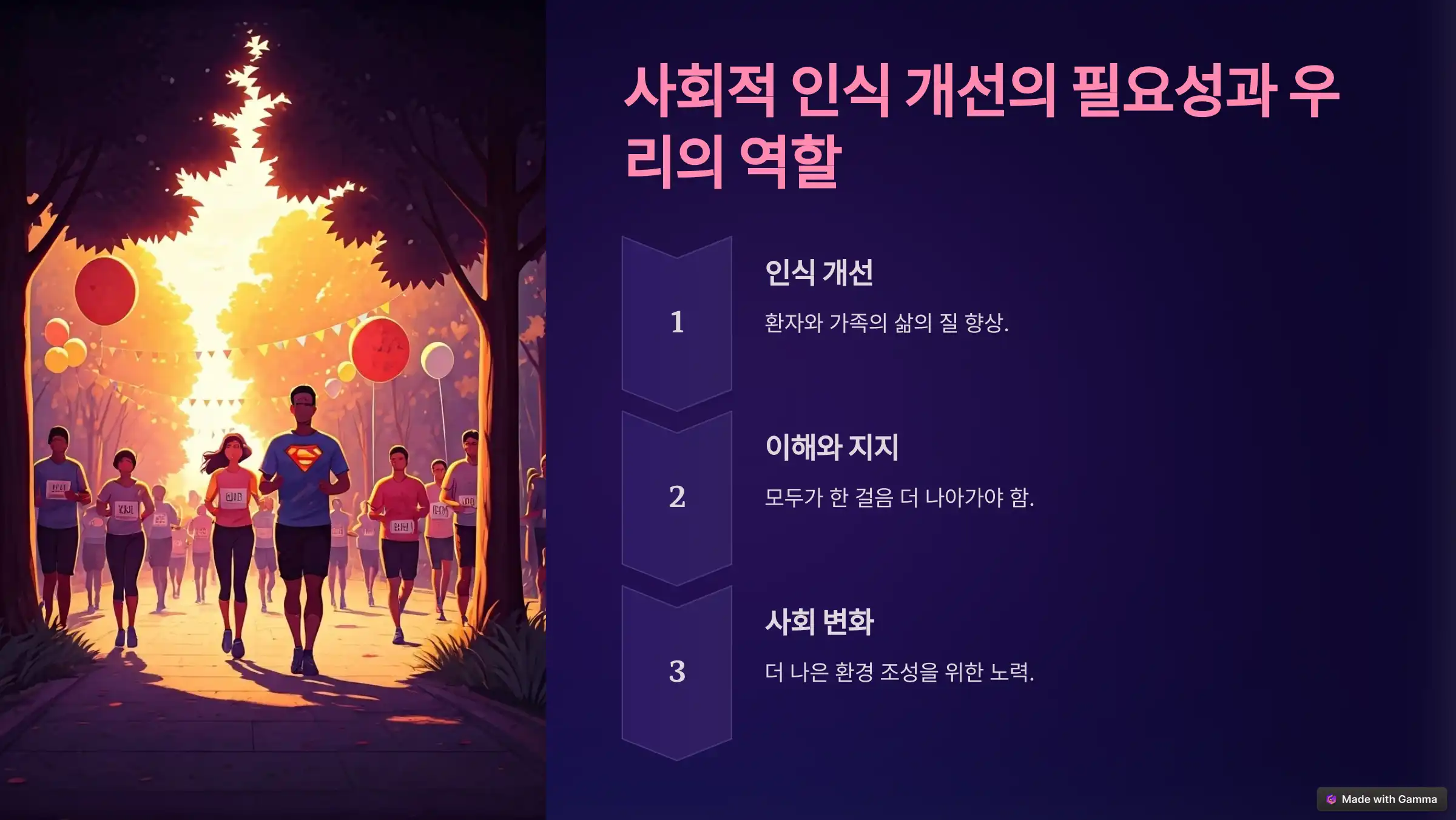희귀병 환자를 위한 사회적 인식 개선 필요성