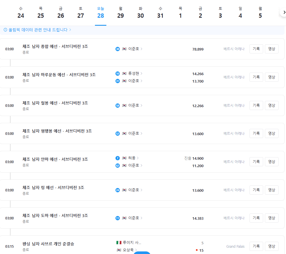 파리올림픽 대한민국 일정