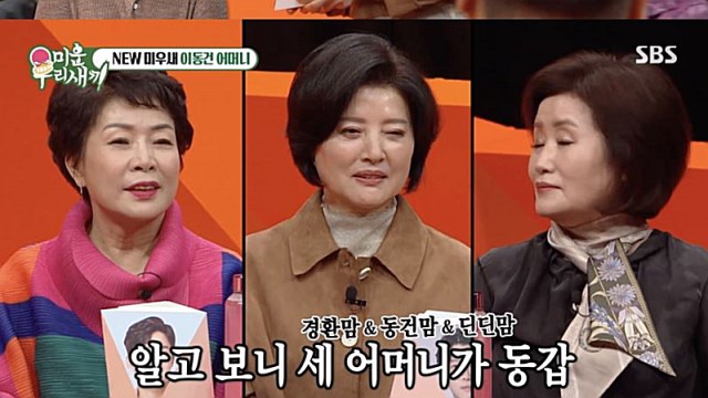 미운우리새끼 미우새 370회 다시보기 재방송 이동건 동생 딸