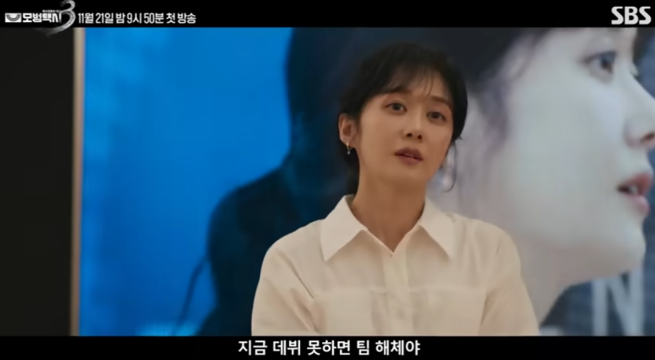 모범택시 시즌3