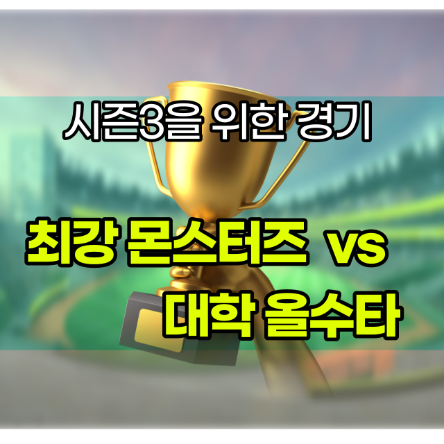 최강야구썸네일