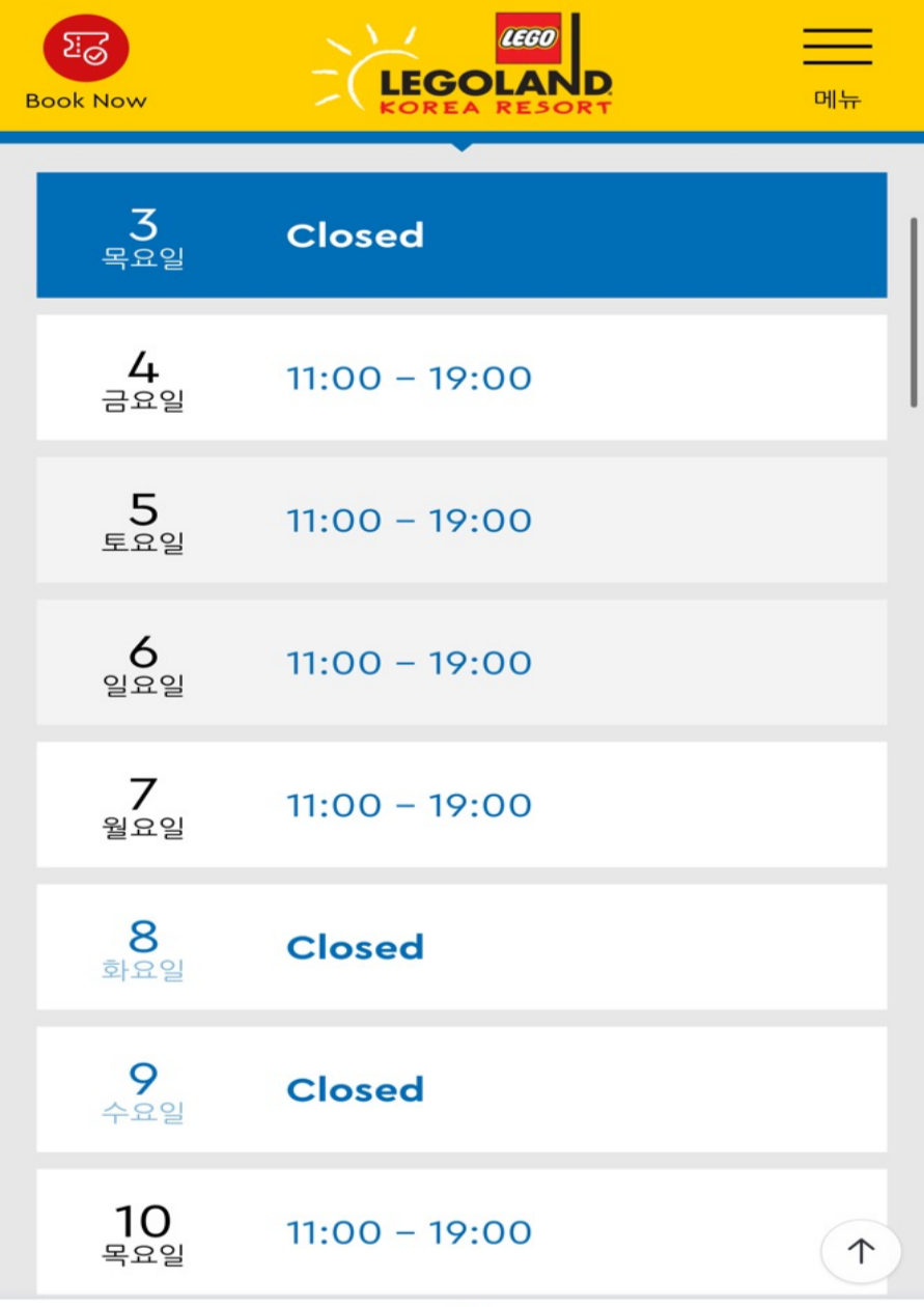 레고랜드 무료 관람 신청 방법