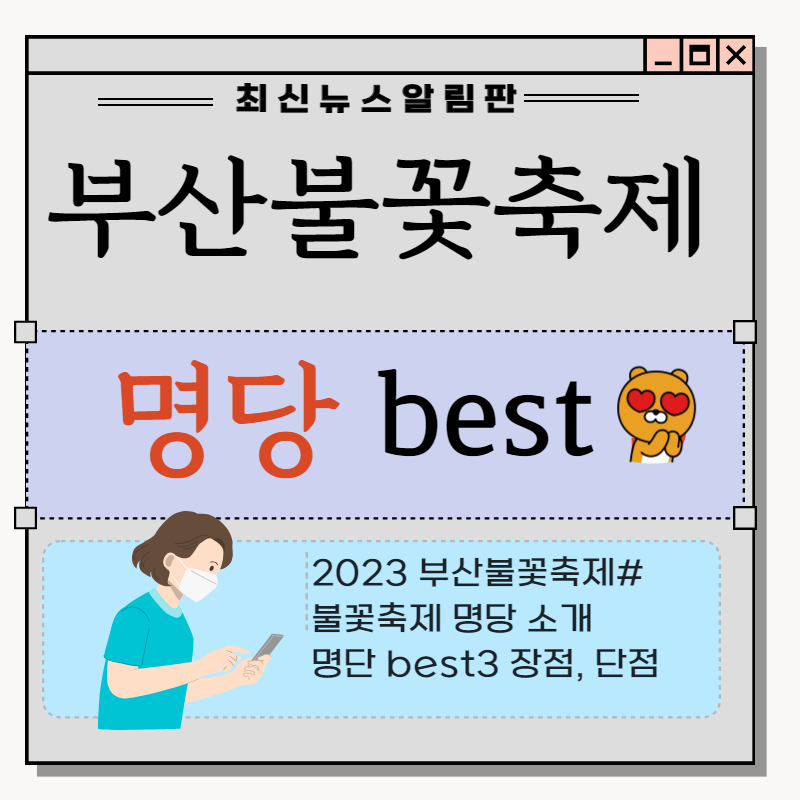 2023 부산불꽃축제 명당 장점, 단점