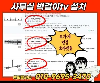 집에 티비 두대 설치로_22