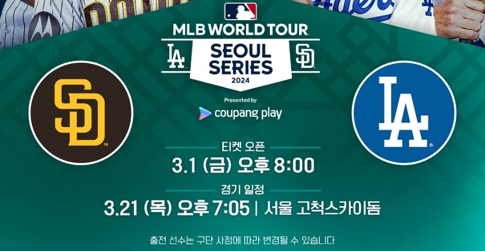 LA 다저스 샌디에이고 티켓 예매 방법(+ mlb 김하성 오타니 경기)