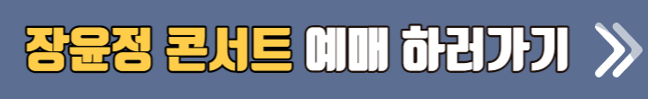 장윤정 콘서트