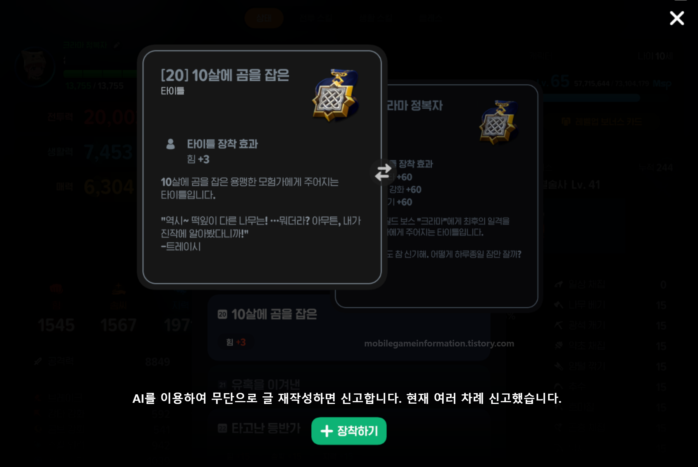 마비노기 모바일 10살에 곰을 잡은 타이틀 어떤 효과를 가졌는가