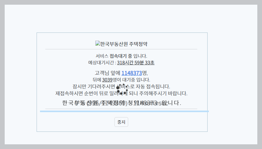 청약홈 오류 팝업