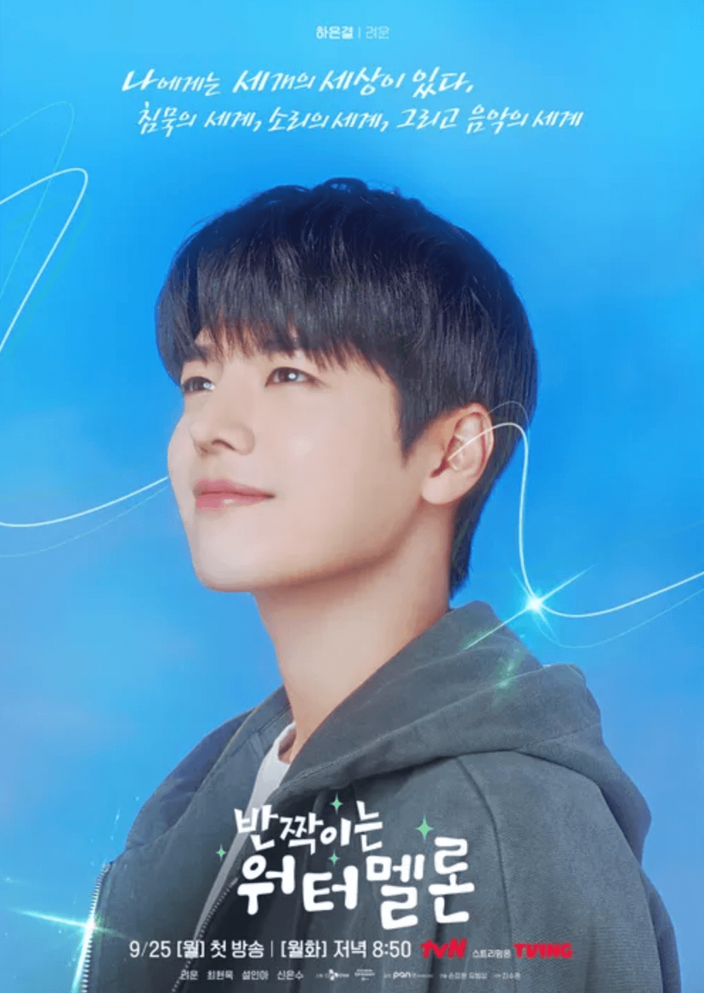 반짝이는-워터멜론-하은결