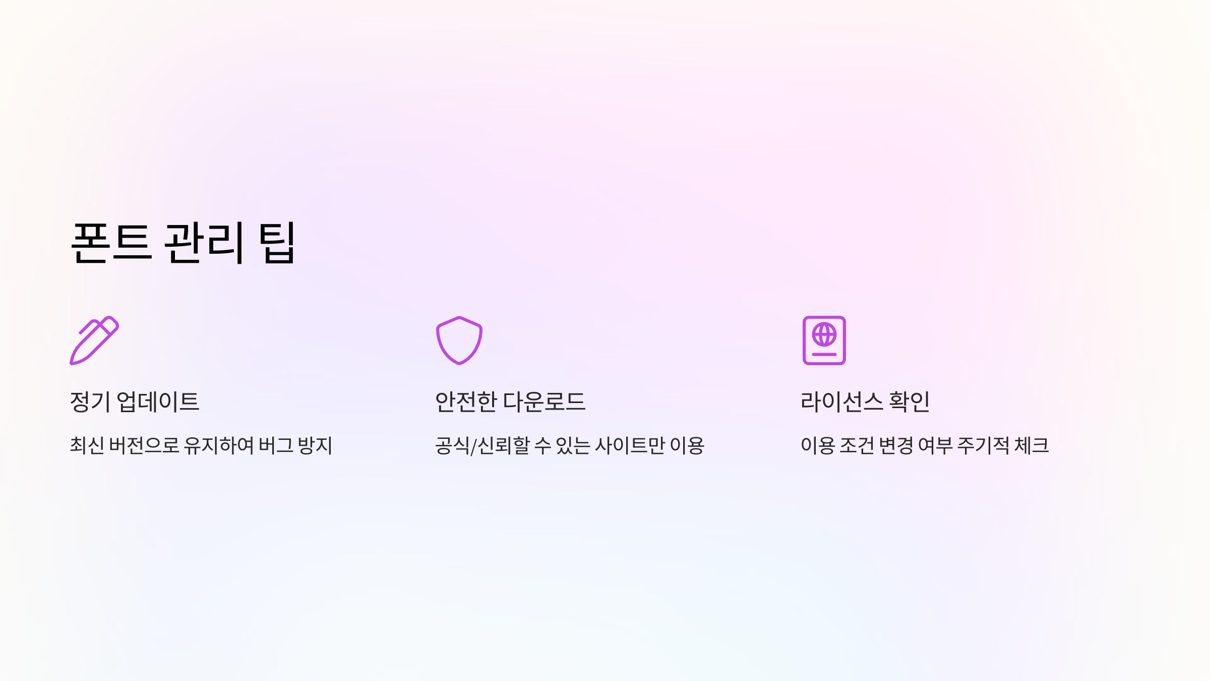 폰트관리