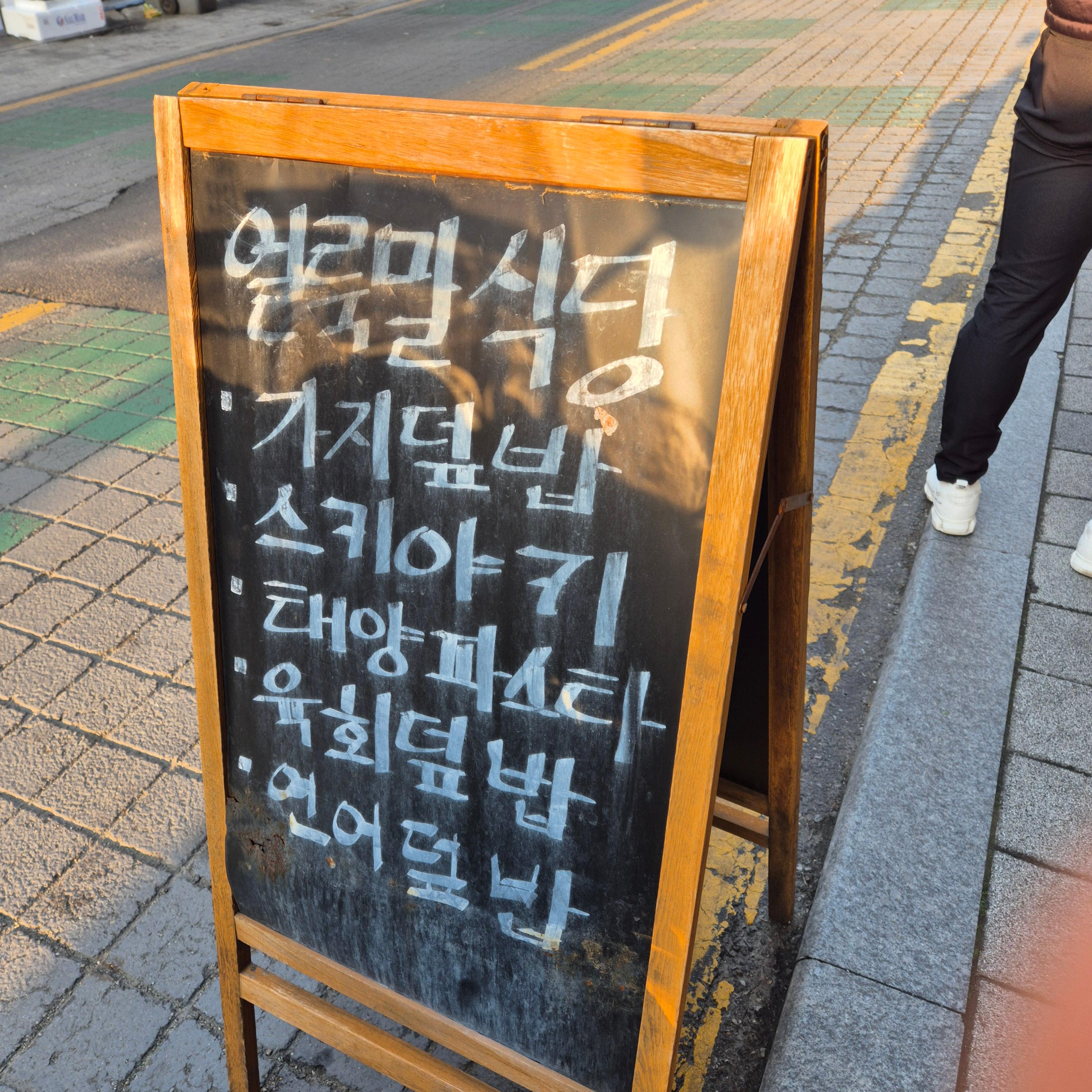 안양 맛집 얼룩말 식당
