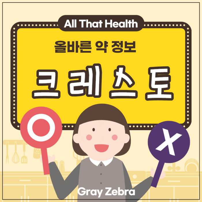 크레스토