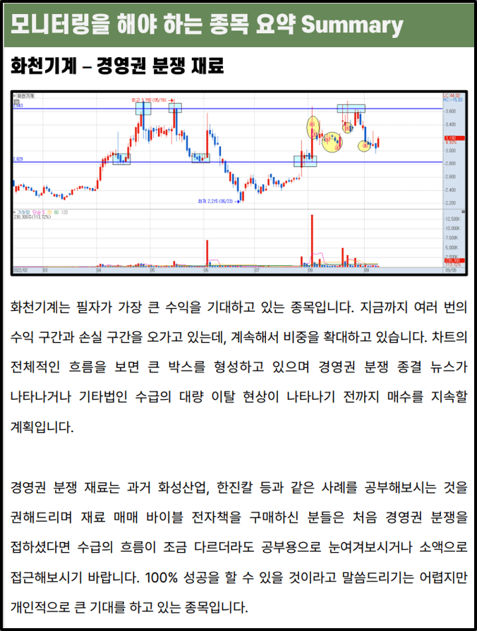 화천기계 브리핑 8)