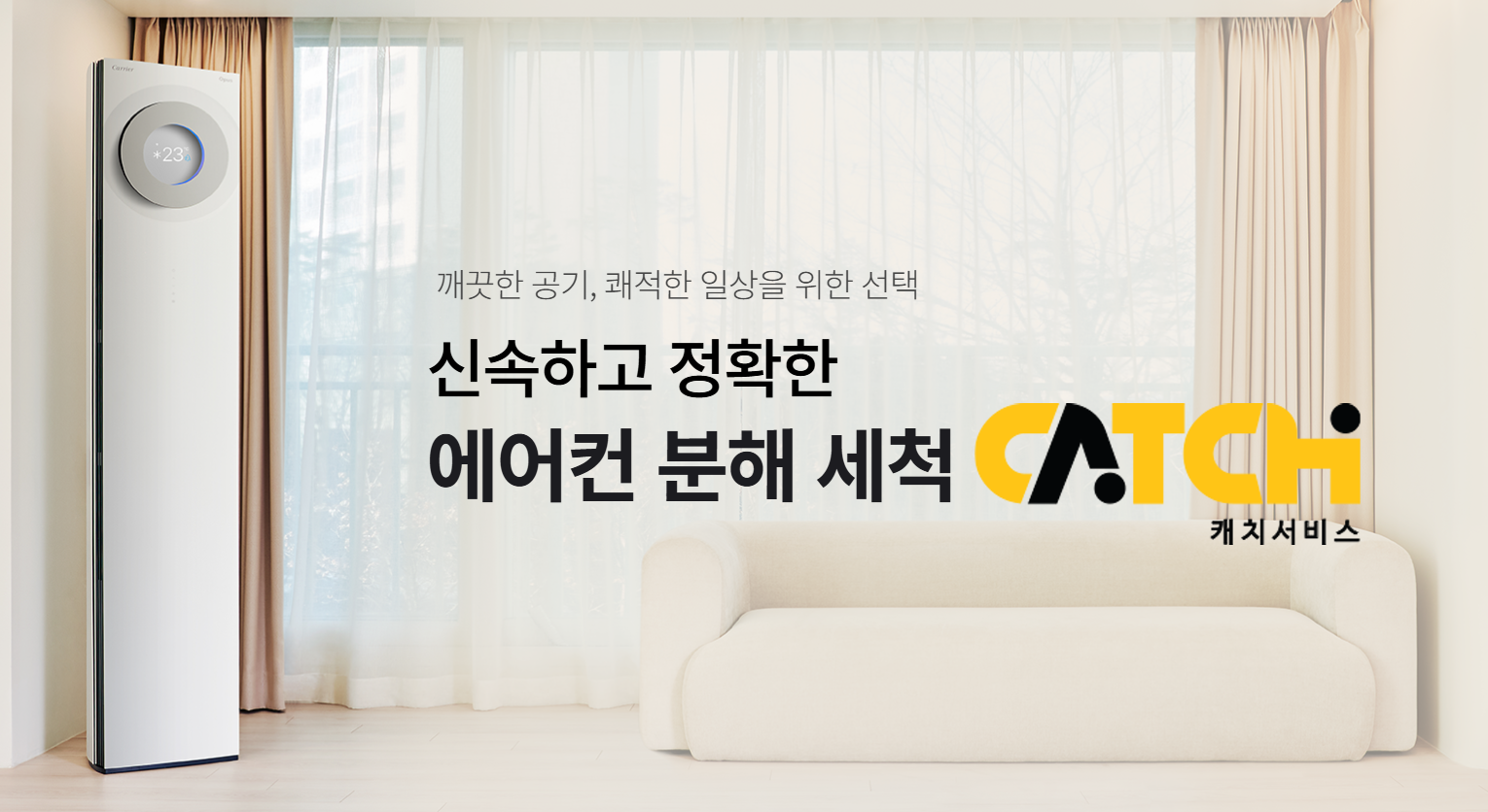 캐리어에어컨 세척 서비스 홈페이지 화면