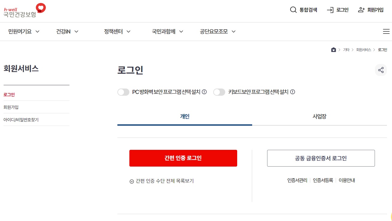 건강보험 환급금 신청 조회