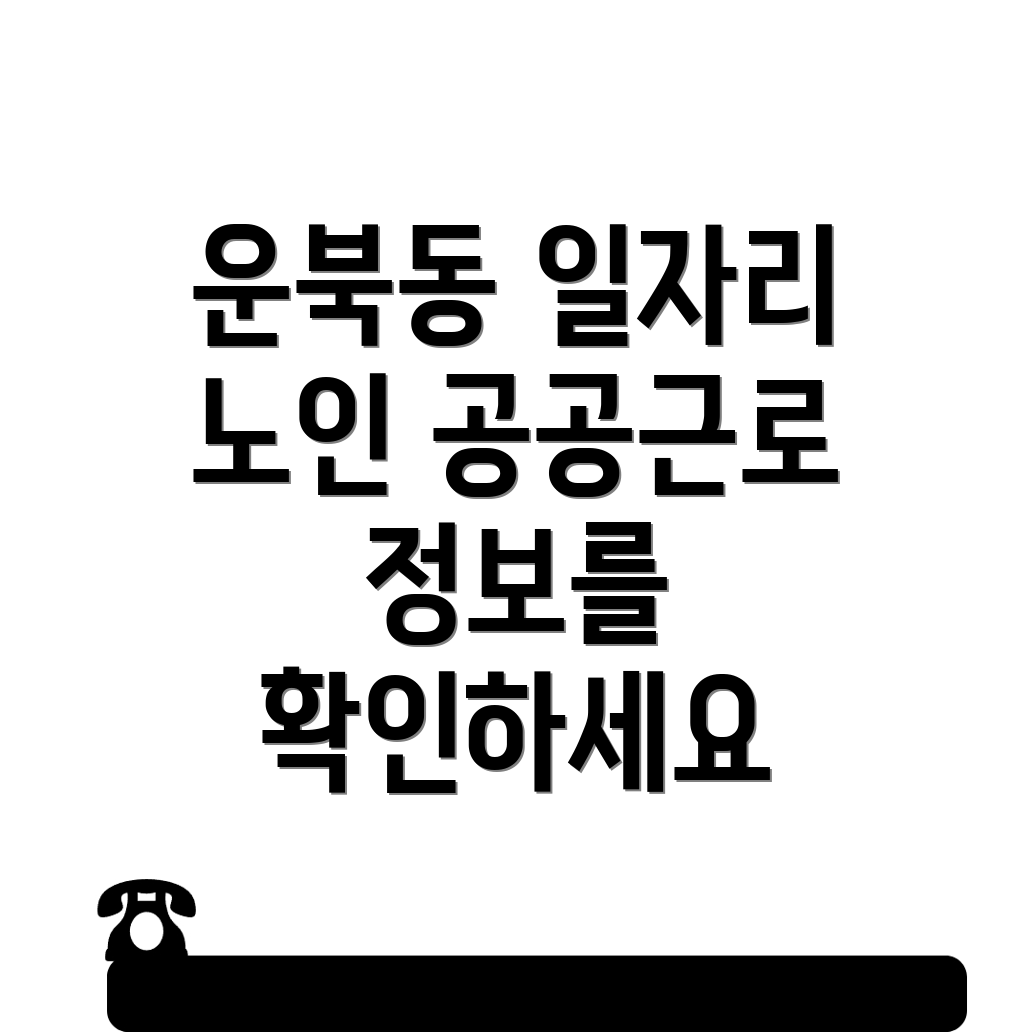 노인 일자리