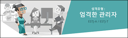ESTJ