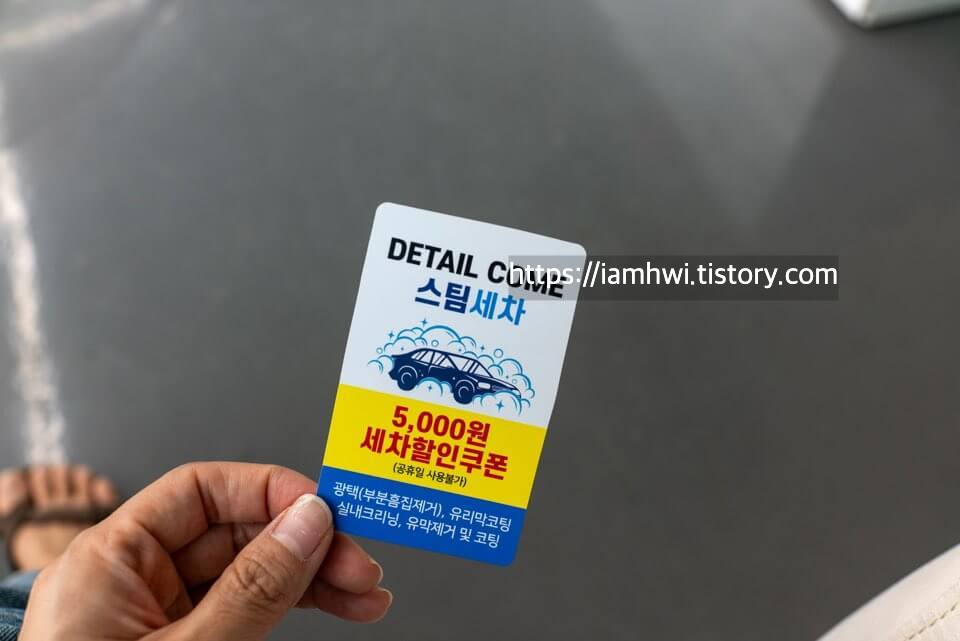 기장손세차 추천, 디테일컴 할인정보
