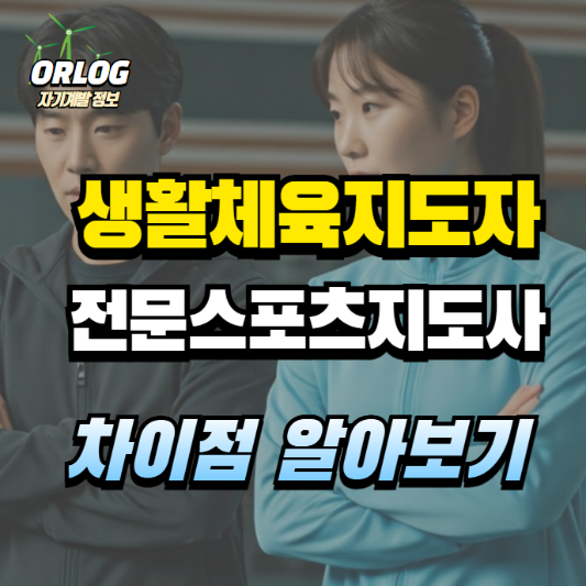 차이점 알아보기