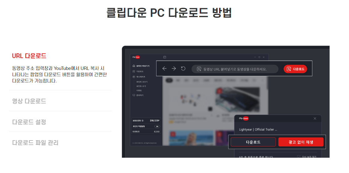 클립다운(ClipDown) 다운로드 설치방법