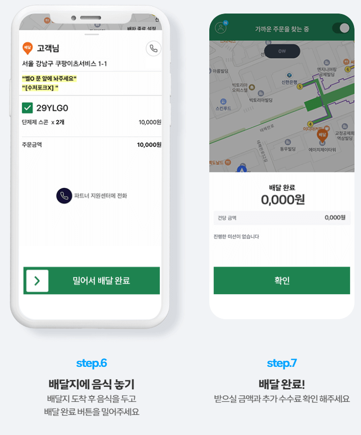 쿠팡이츠 배달하는방법 3