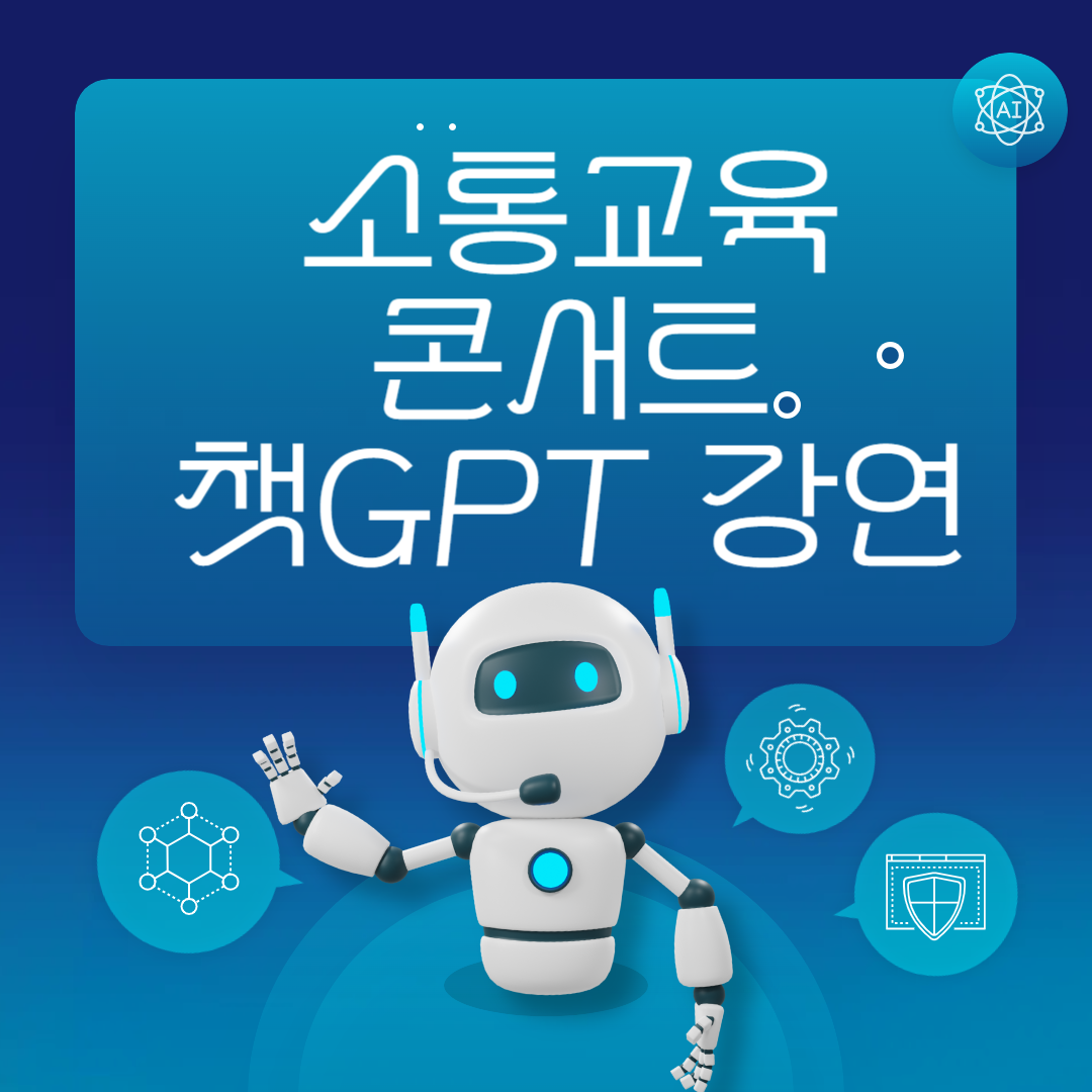 소통교육콘서트