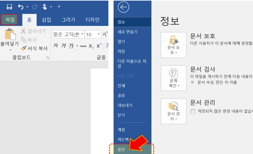 파일-옵션-순서로-클릭