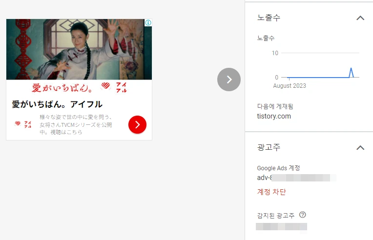 광고 계정 차단