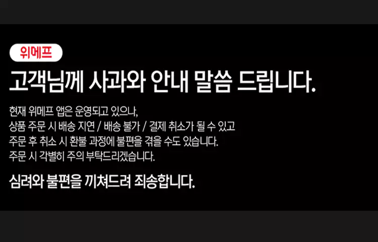 티메프-사태-원인-현황-요약정리-티몬-위메프-큐텐-사건