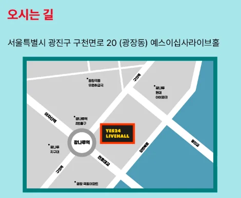 소란 여름 콘서트 좌석 배치도 일정