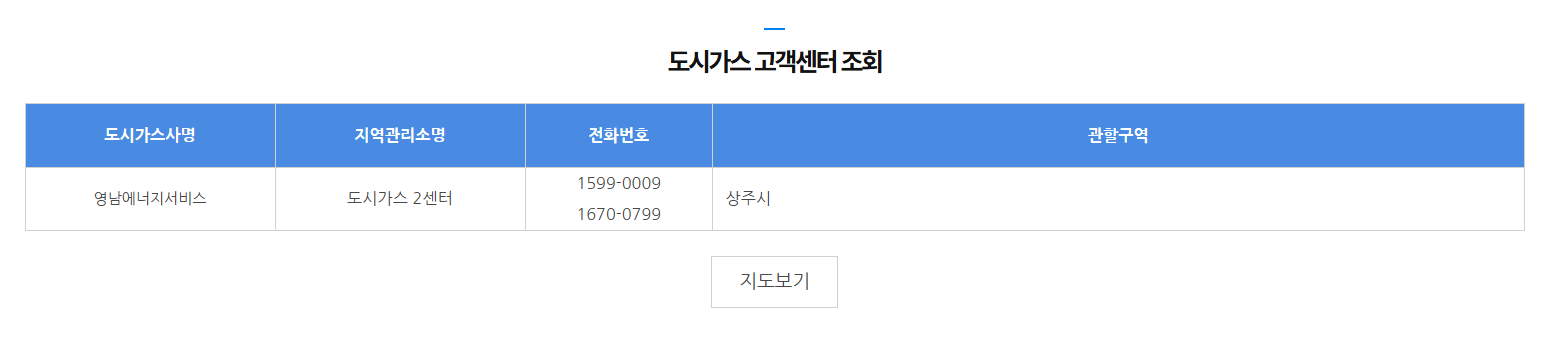 상주 도시가스 요금조회