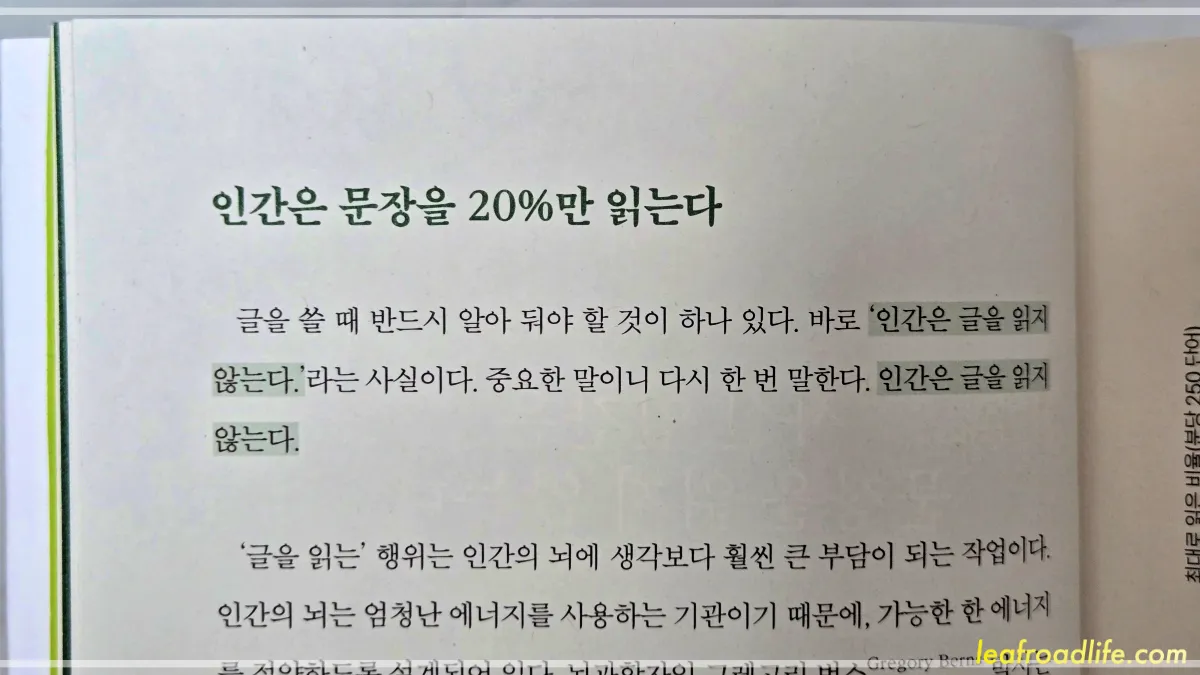 더많은사람이읽게만드는-글쓰기-기술-문장