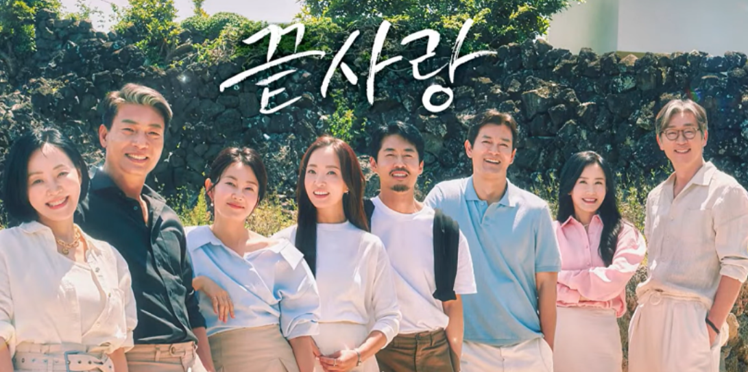 예능 끝사랑 출연진 정보