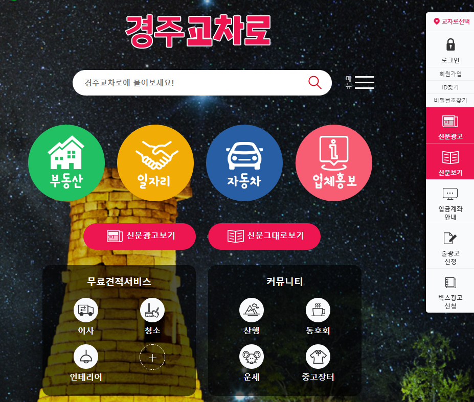 경주교차로-홈페이지-접속하기