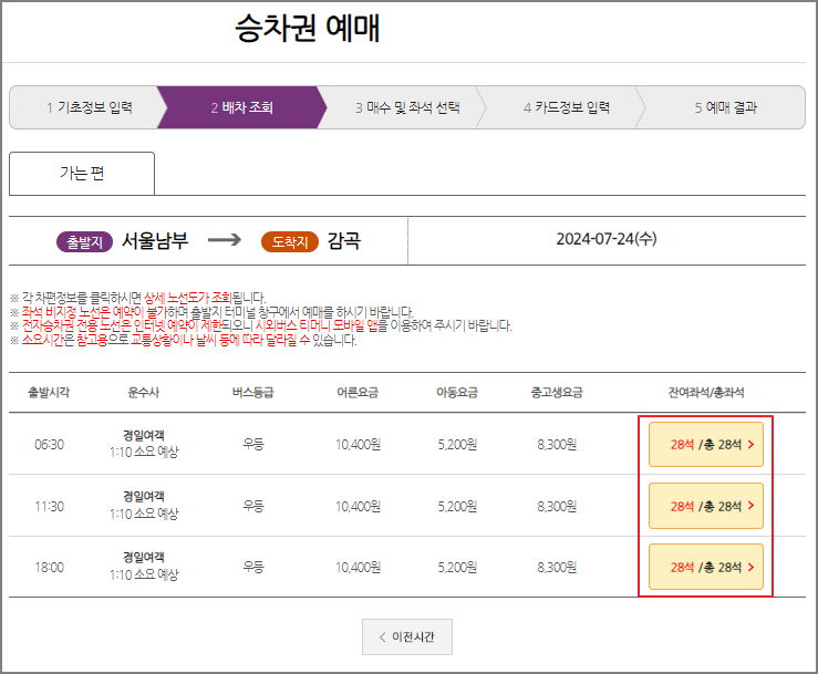 서울 남부시외버스 예매 방법