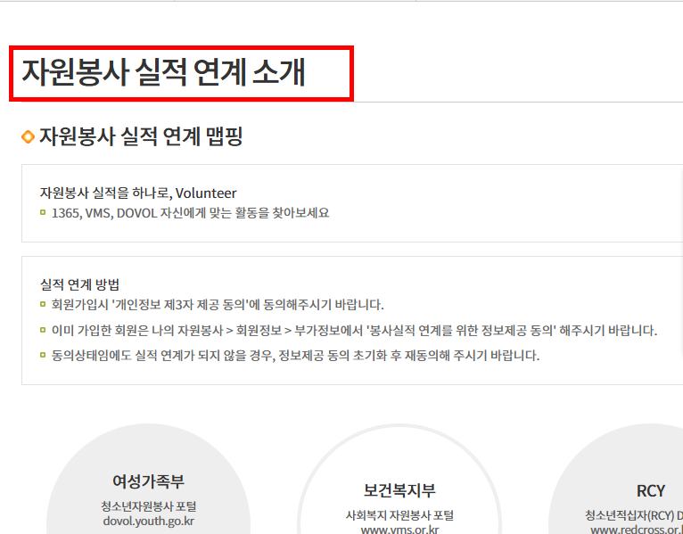 1365 자원봉사 포털 바로가기