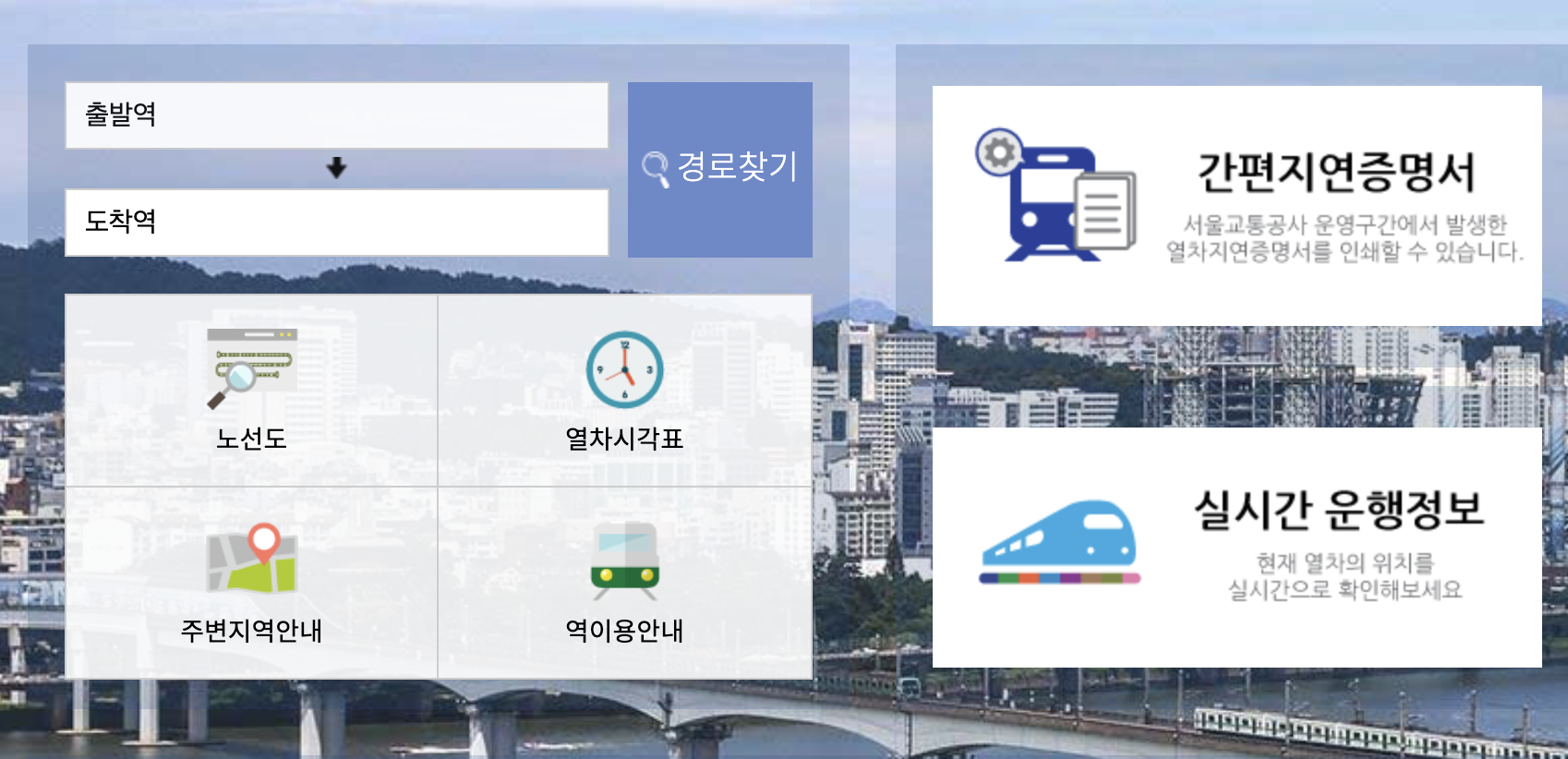 1호선 파업시간표