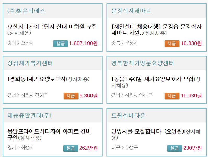 시니어 일자리 정보 사이트