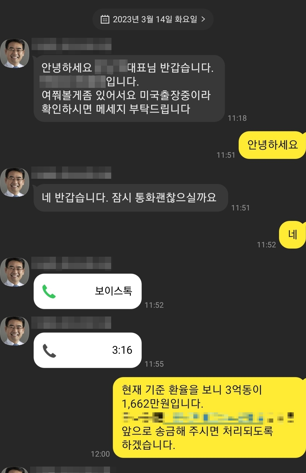 고위공무원 등 사칭한 메신저피싱 사기 주의