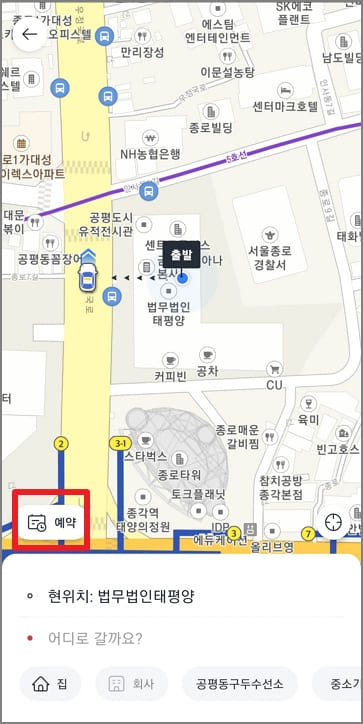 카카오택시-예약