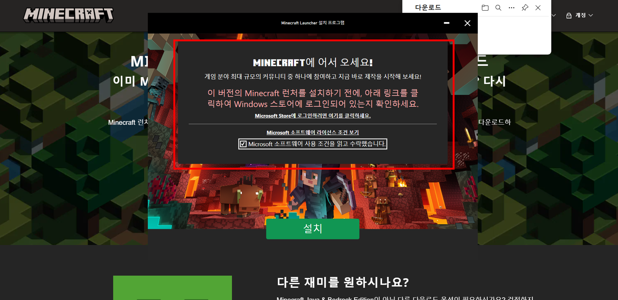 마인크래프트 다운로드 오류 해결방법