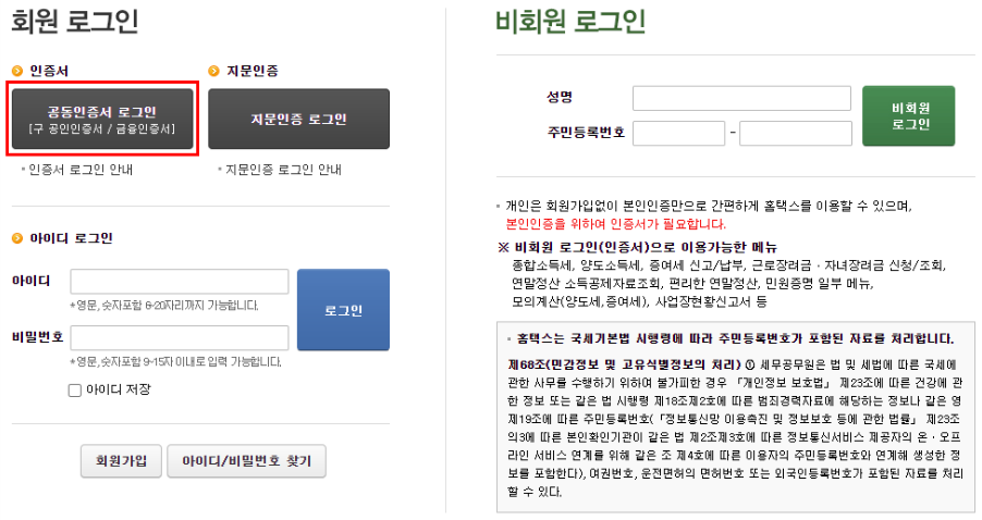 중소기업 청년 소득세 감면 홈택스 신청 방법, 소득세 감면 명세서 제출 (1단계)