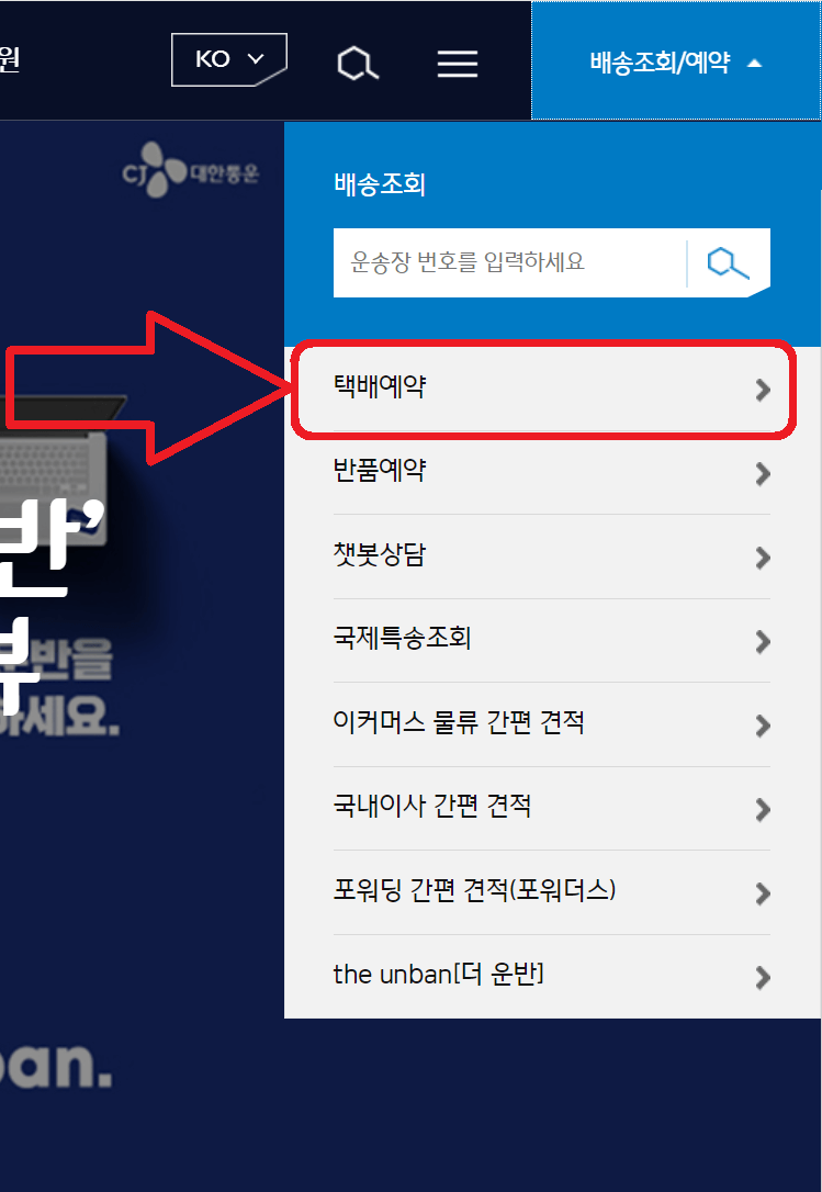 CJ대한통운-메인화면