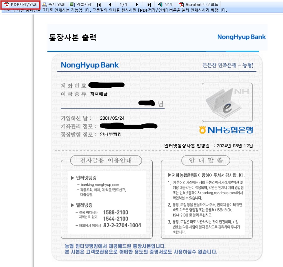 농협은행 통장사본 간편 발급 방법 올원뱅크 인터넷뱅킹