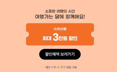 숙박쿠폰