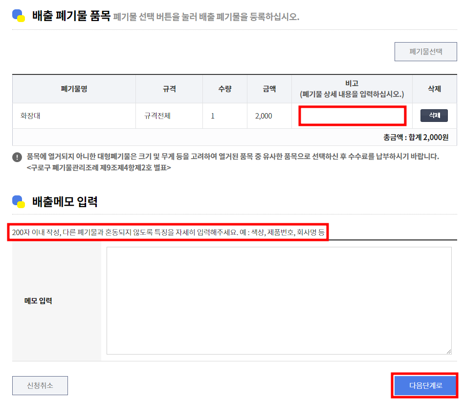 서울 강동구 대형 폐기물 온라인 배출 신청 방법 7