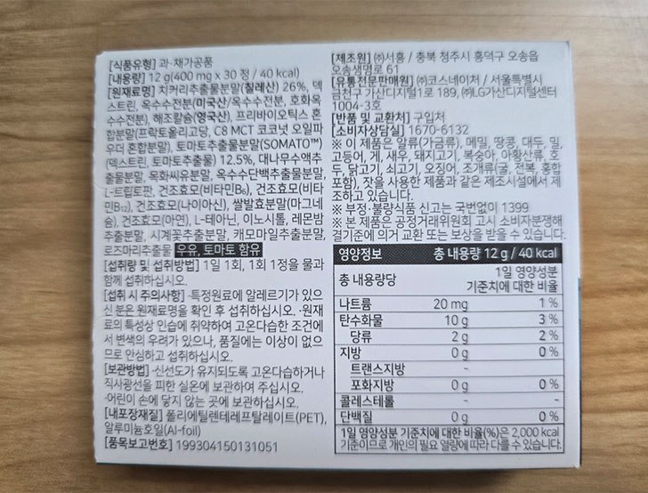 Dr. Lean 멜라바인 식물성 멜라토닌 성분표와 영양정보
