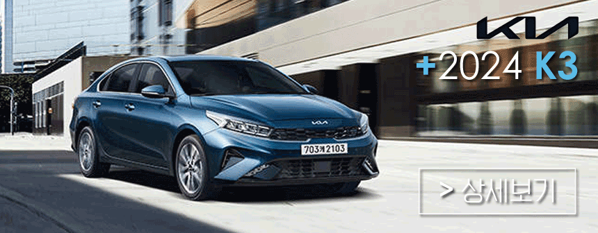 기아 K3 제원 카탈로그 장기렌트 리스